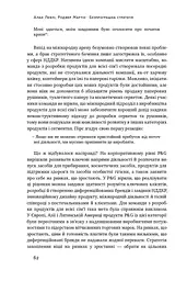 Безпрограшна стратегія. Як уникнути промахів у бізнесі - мініатюра 12