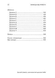 Свобода від тривоги - мініатюра 3