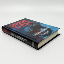 Запаморочення - Франк Тільє | Фабула, книга українською, нова, тверда - мініатюра 3