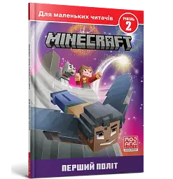MINECRAFT. Перший політ. Рівень 2 - мініатюра 2