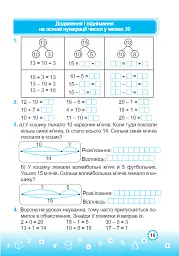 Математика. Зошит-помічник для коригувального навчання. 2 клас - Мирослава Козак - мініатюра 9