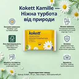 Вологий туалетний папір Kokett Kamille з екстрактом ромашки 70 шт. Біорозкладна серветка - мініатюра 6