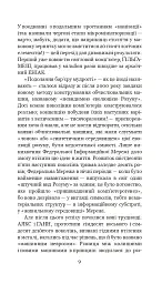 Голем XIV - Станіслав Лем - мініатюра 8