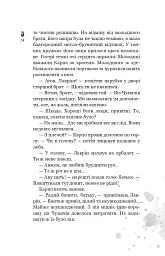 Кайдашева сім’я проти зомбі - Олексій Декань - мініатюра 13
