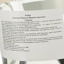 Горілка Степова Роса на Ярій Пшениці, 40%, 0,5 л - мініатюра 3