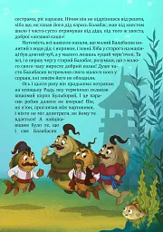 Пригоди карасика Балабасика. Тенета Чорного річища - Тарас Завітайло - мініатюра 3