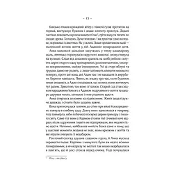 Книга Мелодія кави в тональності сподівання. Книга 2 - Наталія Гурницька КСД (9786171222601) - мініатюра 6