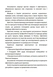 Медіація в Україні. Мистецтво мирного вирішення спорів - Людмила Григоренко - мініатюра 6