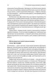 Книга Розгадка геніальності Як працює інженерія ідей (українською мовою) kni0004222 - мініатюра 6