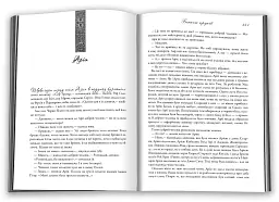 Пісня льоду й полум'я. Бенкет круків. Книга четверта - Джордж Р. Р. Мартін - мініатюра 3