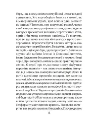 Там, де живе душа - Юрій Николишин - мініатюра 9
