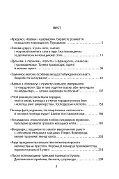 «Коровай свиного сала в пуд». Розваги, частування, хвороби та шати в козацькій Україні - Віктор Горобець - мініатюра 3