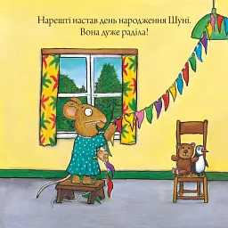 Шусть і Шуня. День народження - мініатюра 5