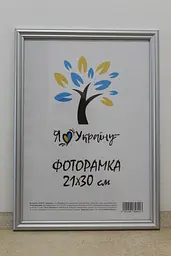 Фоторамка 21Х30, (А4), срібна, 1515-х230М б/з, ОРГСКЛО+ДВП                            
