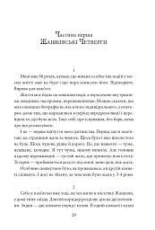 Дар Евдотеї - Докія Гуменна - мініатюра 4