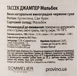 Вино Tussock Jumper Malbec, червоне, сухе, 0,75 л - мініатюра 3
