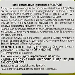 Віскі Passport Blended Scotch Whisky 40% 0.5 л - мініатюра 3