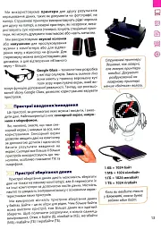 Інформатика 5 клас. Підручник - мініатюра 13