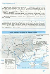 Рятівник 2.0. Всесвітня історія у визначеннях, таблицях і схемах. 6-7 клас - Олег Охредько - мініатюра 12