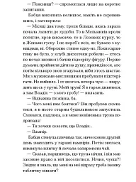 Файні брюнети та інша нечисть - Юлія Нагорнюк - мініатюра 10