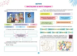 Мистецтво. 7 клас. Альбом - мініатюра 2