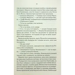 Книга Найкраще подавати холодною - Джо Аберкромбі КСД (9786171506169) - мініатюра 11