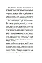 Сьомга - Софія Андрухович - мініатюра 16
