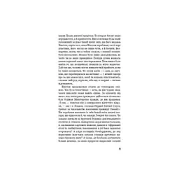 1984 - Джордж Орвелл BookChef (9786175480083) - мініатюра 9