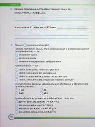 Інформатика. Робочий зошит. 8 клас - Сергій Мартинюк - мініатюра 10
