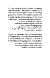 Годі ходити навшпиньки. Життя з емоційно нестабільною людиною - мініатюра 11