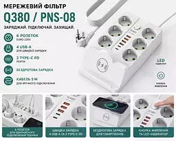 Мережевий подовжувач з бездротовою зарядкою Q380/PNS-08 білий 5 м - мініатюра 5