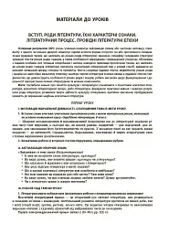 Зарубіжна література. 8 клас. Мій конспект. Матеріали до уроків - Марина Коновалова - мініатюра 3