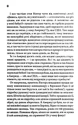 Фальшивий Глечик. Вацлав та сини. Книга 2 - Юлія Костенко - мініатюра 4