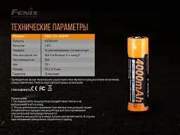 Акумулятор Fenix літій-іонний 21700 4000 мАг 70 г - мініатюра 11