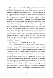 Ми з тобою ще зустрінемося - Анастасія Овчарова - мініатюра 5