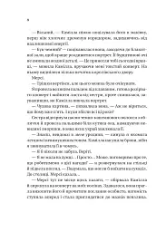 Книга Дім рослин і руїн (Сестри солі #2) - Ерін А. Крейґ Vivat (9786171713505) - мініатюра 4