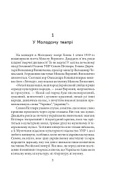 Тихе світло Леонтовича - Ірина Власенко - мініатюра 4