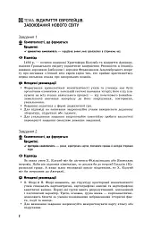 Всесвітня історія. 8 клас. Компетентнісно орієнтовані завдання. Посібник для вчителя - Олег Охредько - мініатюра 6