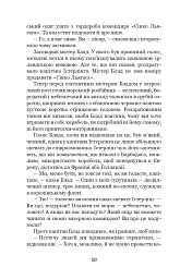 Хроніка капітана Блада - Рафаель Сабатіні - мініатюра 9