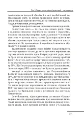 Червоне століття. Том 1. Перша криза західної цивілізації — світова війна - Мирослав Попович - мініатюра 12