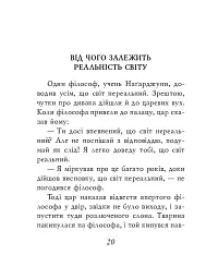 Буддійські притчі - - мініатюра 20