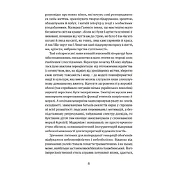 Книга Арабески. Антологія української малої прози І половини ХХ ст. Yakaboo Publishing (9786178107833) - мініатюра 6