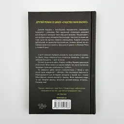 Гіпотеза зла - Каррізі Д. | Клуб Сімейного Дозвілля, книга українською, нова, тверда - мініатюра 4
