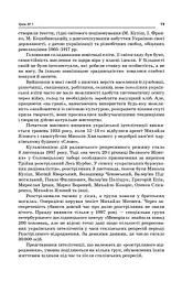 Усі уроки української літератури. 11 клас. І семестр - мініатюра 13