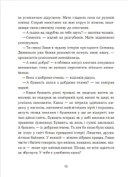 Семенові зорі - мініатюра 5