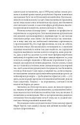Нетерпіння серця - Стефан Цвейг - мініатюра 6
