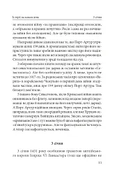 Часослов. Історії на кожен день (1 січня — 30 квітня) - Олексій Мустафін - мініатюра 12