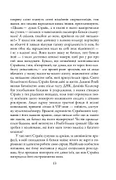 Шовкопряд. Детектив Корморан Страйк. Книга 2 - Роберт Ґалбрейт - мініатюра 12