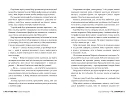 Тут, у реальному світі - Сара Пенніпакер - мініатюра 4