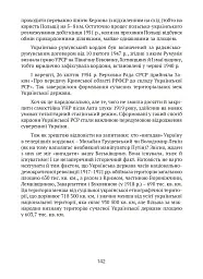 Тернистий шлях України від колонії «європейського» типу до суб’єкта міжнародних відносин - Микола Дорошко - мініатюра 15